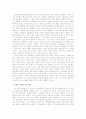 극단적 종교적 근본주의가 낳은 비극 크루서블을 보고 4페이지