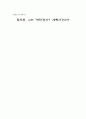 정도전 그는 역적인가 개혁가인가 1페이지