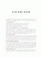 교사와 학생의 상호작용 1페이지