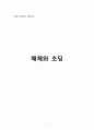 매체와 초딩 1페이지