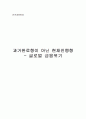 [인적자원관리] 과거완료형이 아닌 현재진행형 - 글로벌 금융위기 1페이지