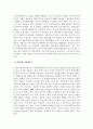 [인적자원관리] 과거완료형이 아닌 현재진행형 - 글로벌 금융위기 4페이지