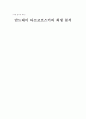  안드레이 타르코프스키의 희생 분석 1페이지