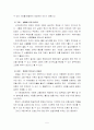 사회투자국가의 모델에 관하여 5페이지
