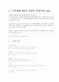 [아동간호학] 정상 신생아 사정 - 구로병원 NR의 신생아 건강사정 case  4페이지