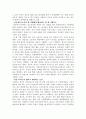 [독후감] 인적자원관리의 비밀 - 회사가 알려주지 않는 50가지 비밀 5페이지