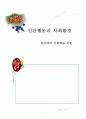 반두라의 사회학습 이론 1페이지