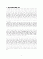 반두라의 사회학습 이론 12페이지