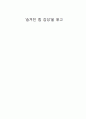 '숨겨진 힘 감성'을 읽고 1페이지