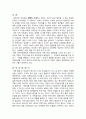 총각네 야채가게 - 인적자원관리 2페이지