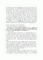 총각네 야채가게 - 인적자원관리 3페이지