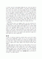 총각네 야채가게 - 인적자원관리 6페이지