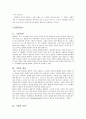 아기성장보고서-육아의 키워드, 기질 3페이지