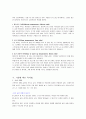 아기성장보고서-육아의 키워드, 기질 4페이지