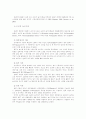 놀이의 정의 및 놀이 이론 3페이지