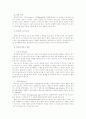 놀이의 정의 및 놀이 이론 4페이지