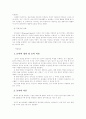 놀이의 정의 및 놀이 이론 6페이지