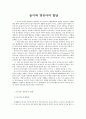 놀이와 영유아의 발달 1페이지