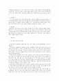 놀이와 영유아의 발달 8페이지