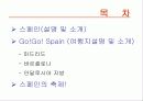 [국제관광][발표]스페인으로의 여행 - 훌라!! 스페인, 정열의 에스파냐! 2페이지