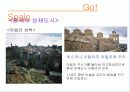 [국제관광][발표]스페인으로의 여행 - 훌라!! 스페인, 정열의 에스파냐! 14페이지