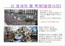 [국제관광][발표]스페인으로의 여행 - 훌라!! 스페인, 정열의 에스파냐! 29페이지