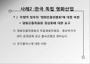 한류와 독립영화 : 문화산업의 주류, 비주류 구분에 의한 문제점 - 영상산업(한류영상산업과 독립영화)을 중심으로  21페이지