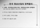 한류와 독립영화 : 문화산업의 주류, 비주류 구분에 의한 문제점 - 영상산업(한류영상산업과 독립영화)을 중심으로  23페이지