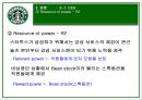 스타벅스의 성공 신화 분석, 조직구조, 조직문화 특징 12페이지