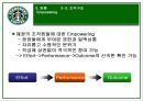 스타벅스의 성공 신화 분석, 조직구조, 조직문화 특징 27페이지
