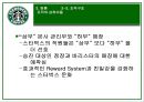 스타벅스의 성공 신화 분석, 조직구조, 조직문화 특징 29페이지