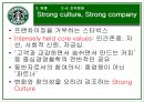 스타벅스의 성공 신화 분석, 조직구조, 조직문화 특징 32페이지