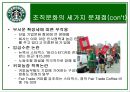 스타벅스의 성공 신화 분석, 조직구조, 조직문화 특징 35페이지