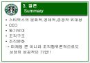 스타벅스의 성공 신화 분석, 조직구조, 조직문화 특징 37페이지