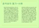 동기의 종류, 유형, 요인 분석 11페이지