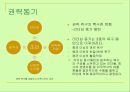 동기의 종류, 유형, 요인 분석 17페이지
