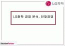 LG 화학 경영 분석, 인재경영 1페이지