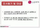 LG 화학 경영 분석, 인재경영 7페이지