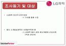 LG 화학 경영 분석, 인재경영 8페이지