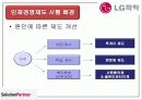LG 화학 경영 분석, 인재경영 13페이지
