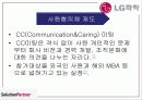 LG 화학 경영 분석, 인재경영 20페이지