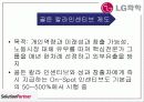 LG 화학 경영 분석, 인재경영 22페이지