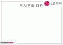 LG 화학 경영 분석, 인재경영 26페이지