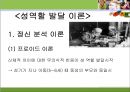[유아교육] 성 역할 발달 이론 4페이지