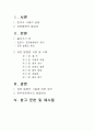표준발음법과 오용사례, 실태, 표준발음법규정, 해결방안 2페이지