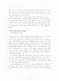 국제적 시각으로 바라 본 북한의 인권 실태와 개선 방안 15페이지