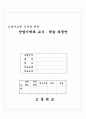 농업기계-세안 학습지도안 1페이지