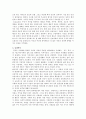 부모의 양육태도가 자녀의 성격에 미치는 영향 레포트 5페이지
