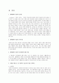 생태체계적 관점과 사회복지실천과의 연관성에 대해서 논하시오 2페이지
