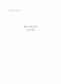 현대 문화 속의 성스러움(에반게리온) 1페이지